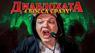 🔥4 БОССА СРАЗУ в 1 ДАНЖЕ! ПЕРВЫЙ ДАНЖ НА 3 УРОВНЕ МИРА - Пати с CAKE VooDooSh🔥Сильвернейм SilverName