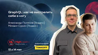 GraphQL: как не выстрелить себе в ногу / Александр Поляков, Михаил Сурин (Яндекс)