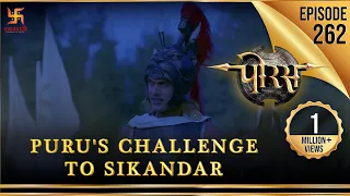Porus | Episode 262 | Puru's Challenge to Sikandar | पुरु की सिकंदर को ललकार | पोरस | Swastik