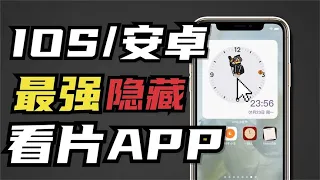 【建议收藏】IOS/安卓五个最强看片APP，苹果隐藏APP!