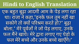 हिंदी से अंग्रेजी में अनुवाद। इंग्लिश कैसे सीखें?Hindi to English translation