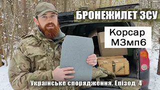 ЩО ВИДАЮТЬ У ЗСУ? Корсар М3мп6 від Темп-3000. Українське спорядження. Епізод 4. #fakeguns #nogun