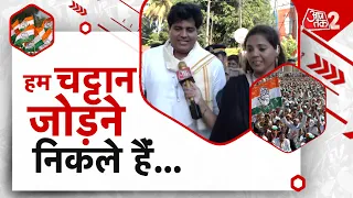 Imran pratapgarhi | Bharat Jodo Yatra17th day| Rahul Gandhi |Congress 2022| AajTak LIVE| AT2 LIVE