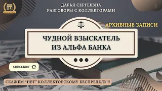 ПРАВО БАНКА ⦿ Коллекторы Звонят / Антиколлектор / Юрист Онлайн / Юридические Услуги /Списание Долгов