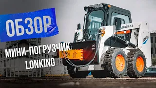 6 возможностей навесного оборудования для мини-погрузчика , которые раньше  многие недооценивали