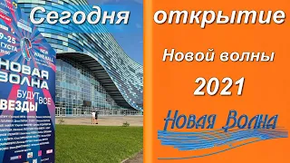 📣 Сегодня Открытие «Новой волны 2021» Репортаж от Игоря Крутого. ✯SUB✯