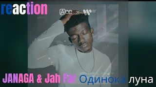 JANAGA & Jah Far   Одинока луна ▶️ реакция иностранцев