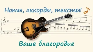 Ваше благородие ( Your Honor )