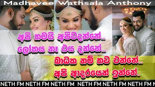 අපි තමයි අපිව දන්නෙ ලෝකය නෑ එය දන්නේ | @madhavee_anthony |@kasunmahendraheenatigala