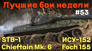 Tanks BLITZ. Лучшие кАтки недели! #53