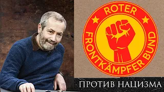 Коминтерн / Народный Фронт / Восточный пакт / Третий Рейх - Леонид Радзиховский