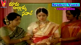 SRIDEVI VANTI  VIDEO SONG |MAMA ALLULA SAVAL| TELUGU MOVIE  | KRISHNA | SRIDEVI| JAMUNA | V9 VIDEOS