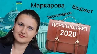 Как заживем в 2020... Проект бюджета.