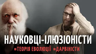 3. Факти про ЧАРЛЬЗА ДАРВІНА та теорія про ЕВОЛЮЦІЮ його бороди. Частина 3 | Філософський камінь