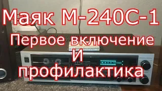 Маяк М-240С-1 - Первое включение и профилактика