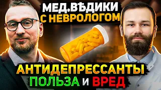 АНТИДЕПРЕССАНТЫ || Самый подробный разбор