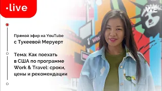 Как поехать в США по программе Work & Travel