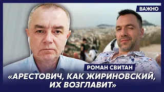 Свитан о трех главных претендентах на пост президента Украины