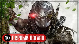 Predator: Hunting Grounds. Первый взгляд. "Хищник" против людей.