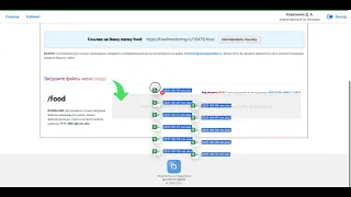 FoodMonitoring.ru: Загрузка меню в папку /food в ЕСХД «Мониторинг питания»