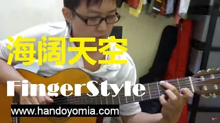 海阔天空 Hai Kuo Tian Kong - Beyond - Fingerstyle Guitar Solo