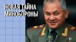 Новая тайна Минобороны РФ