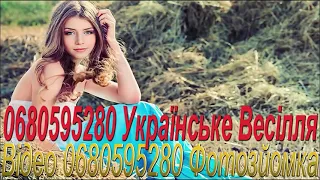 124 Найкращі Українські Весільні Пісні 2022 рік Найгарніша Весільна Музика Українські Хіти 2022 рік