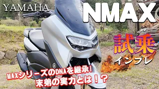 NMAX（ヤマハ）試乗インプレッション。実際に乗って気付いた良い点、悪い点。