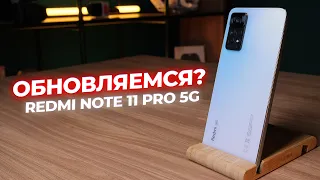 📱Обзор смартфона Redmi Note 11 Pro 5G