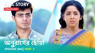 Episode 268 | Part 2 | দেখুন অনুরাগের ছোঁয়া । সোম - শুক্র 9:30 PM