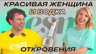 Хорошая водка. Дегустация водки. Алкоблогер Стефан Секулич. Хороший травяной сбор ESN.