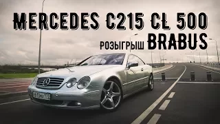 Mercedes C215 CL 500. Розыгрыш BRABUS
