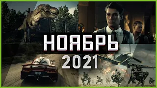 Игры Ноября 2021 | Во что поиграть — Ноябрь 2021 | Новые игры ПК, PS4, PS5, Xbox Series and One