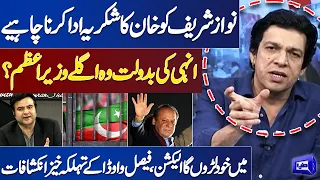 'Nawaz Sharif Will Become 4th Time PM of Pakistan'! Faisal Vawda's Shocking Revelations! Dunya News