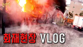 Fire VLOG 1. Actual situation. Fire Fighting 1 Person Video / Fire at Warehouse in Seo-gu, Ilsan 