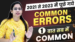 2021 से 2023 में पूछे गए  ||  Common Errors  ||  Soni Ma'am  ||  For All Competitive Exams