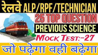 RPF& SI/GrupD/Alp/Techinican 2024/part-27 previous question