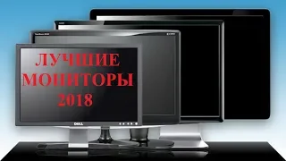 Лучшие мониторы 2018. От любителя до геймера!