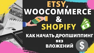 Inkthreadable - Печать по требованию из Великобритании / Etsy, Woocommerce & Shopify / E-commerce👕💰