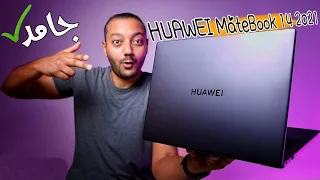 Huawei MateBook 14 2021 | هواوي بتفرد عضلاتها وشكلها هتعلم على أبل