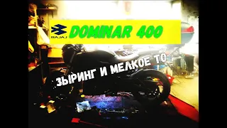 Зыринг Bajaj Dominar 400 и мелкое ТО