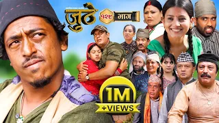 Nepali Serial Juthe (जुठे) Episode 129 || Nov 8 - 2023 By Raju Poudel, Marichman Shrestha