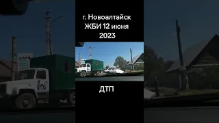 ДТП г. Новоалтайск ЖБИ