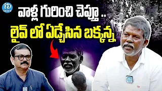 Action Team Ex Member Bakkanna Exclusive Interview   Crime Confessions   iDream Telangana