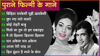 Lata mangeshkar & Mohammad Rafi Song | old is Gold | हिंदी सदाबहार गीत, Lata Mangeshkar