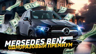 Полный провал MERCEDES GLE Понторезка для мажоров!