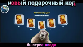 Новый подарочный код / ЗОЛОТАЯ пачка фортуны т/ Fishing Clash: Реальная рыбалка