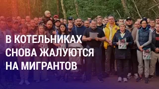 Жители Подмосковья просят помощи у Путина. Арест узбекистанских оппозиционеров в России | НОВОСТИ