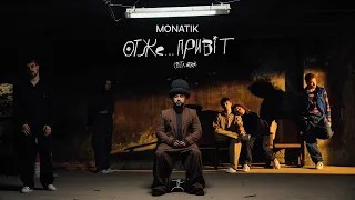 MONATIK - Отже… Привіт (В.Т.Л  Intro) (Караоке)