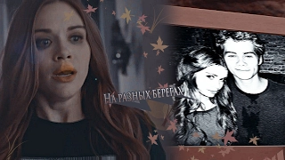 ❖Stiles + Lydia ● На разных берегах [au]